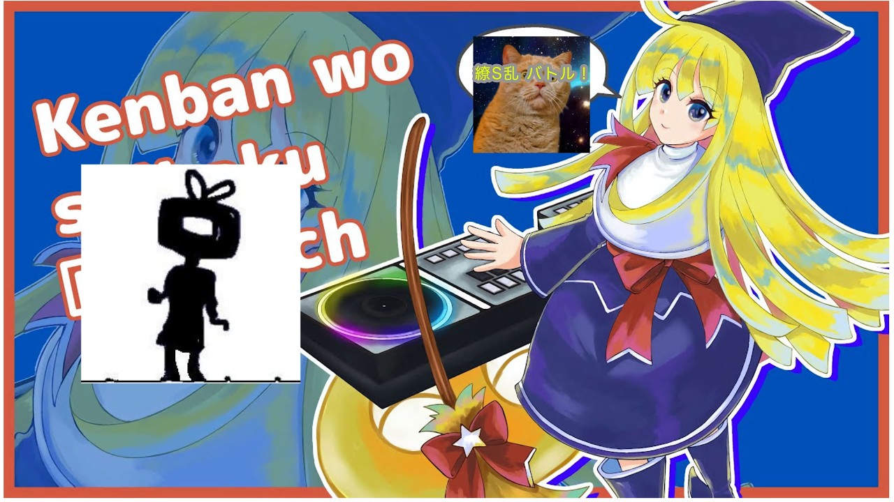 繚S乱バトル 2026-8 with SHPE  TAMA【INFINITAS】