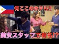 【ナンパ】フィリピン美女が大勢働くリゾートホテルでスタッフのお持ち帰りを試みた結果・・。