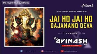 Cg dj song | Jai Ho Gajanand Deva (Tapori Remix) Dj Avinash Ars 2022 @djsagar_kanker #cgdjsong