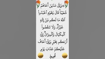 الآية 84 من سورة هود #ايات_قرانيه_قصيره @أجملتلاواتالقرآنالكريم-ض8ظ