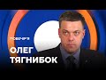 ВІДСТАВКА РАЗУМКОВА: чим загрожує звільнення спікера ВР? / Олег Тягнибок — Повечір'я