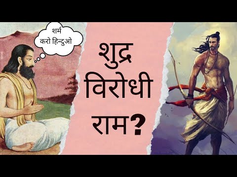 Rama was casteist | Rama exposed | reality behind ramayana | 😎😎 - YouTube