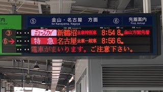 特急 名古屋行き(全車一般車・6両編成)  接近放送  太田川にて【代走】