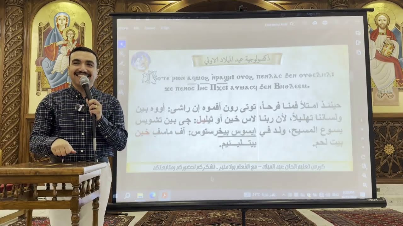 الذكصولوجية الاولي لعيد  الميلاد تعليمي - الحصة الأولي - مع المعلم بولا منير