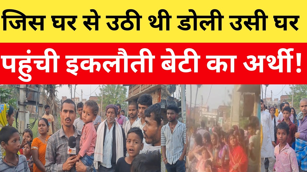 जिस घर से उठी थी डोली उसी घर से होली के दिन उठी अर्थी ससुराल बालों ने उतारा मौ@त का घाट !