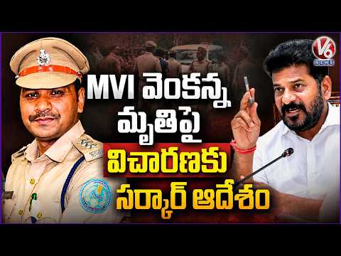 Government orders inquiry into MVI Venkanna's Lorry Incident  | V6 News - V6NEWSTELUGU