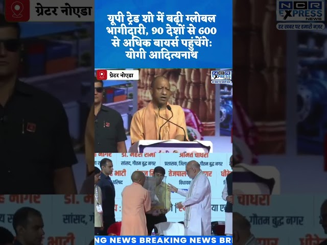 यूपी इंटरनेशनल ट्रेड शो को लेकर बोले सीएम योगी, 90 देशों से पहुंच रहे खरीदार