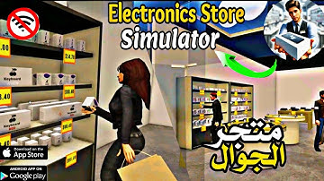 استعراض لعبة محاكي متجر الإلكترونيات - تجربة ممتعة ومثيرة❕