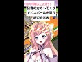 お寿司屋さんにはピンボール！？【新人VTuber小彩みれは】
