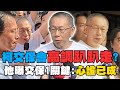 科技監控討論