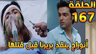 مسلسل لكنه لى الحلقة 167