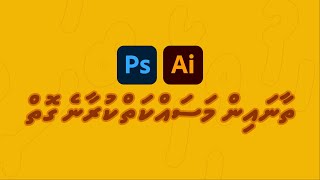 How to work with Thaana on Adobe Illustrator & Photoshop screenshot 2
