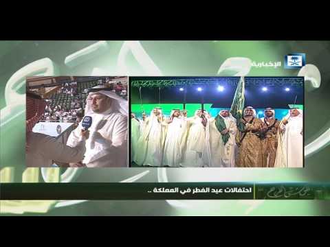 نقوش الفرح تغطية مراسل الإخبارية لاحتفالات عيد الفطر في الدمام