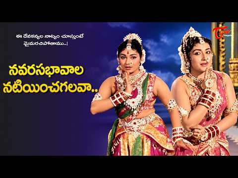 Navarasa Bhavala Song | Beautiful Dancers evergreen Dance | Daksha Yajnam | Old Telugu Songs