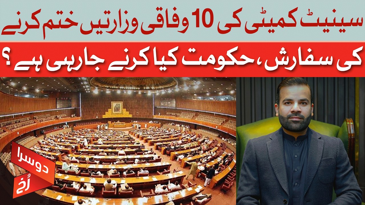 Govt To Shut Down 10 Ministries? Senate Committee Drops Bombshell