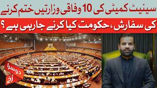 Govt To Shut Down 10 Ministries? Senate Committee Drops Bombshell | Dawn News