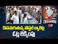 కొనసాగుతున్న పోస్టల్ బ్యాలెట్ల  ఓట్ల లెక్కింపు | Postal Ballet Counting started in Five states | NTV