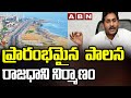 Construction of executive capital begins in Vizag?