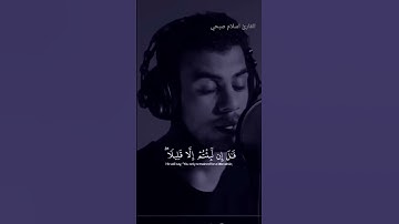 قران كريم بصوت #إسلام_صبحي #تلاوة_خاشعة #تلاوة_هادئة #اسلام_صبحي #خواتيم_سورة_المؤمنون #قرآن_كريم