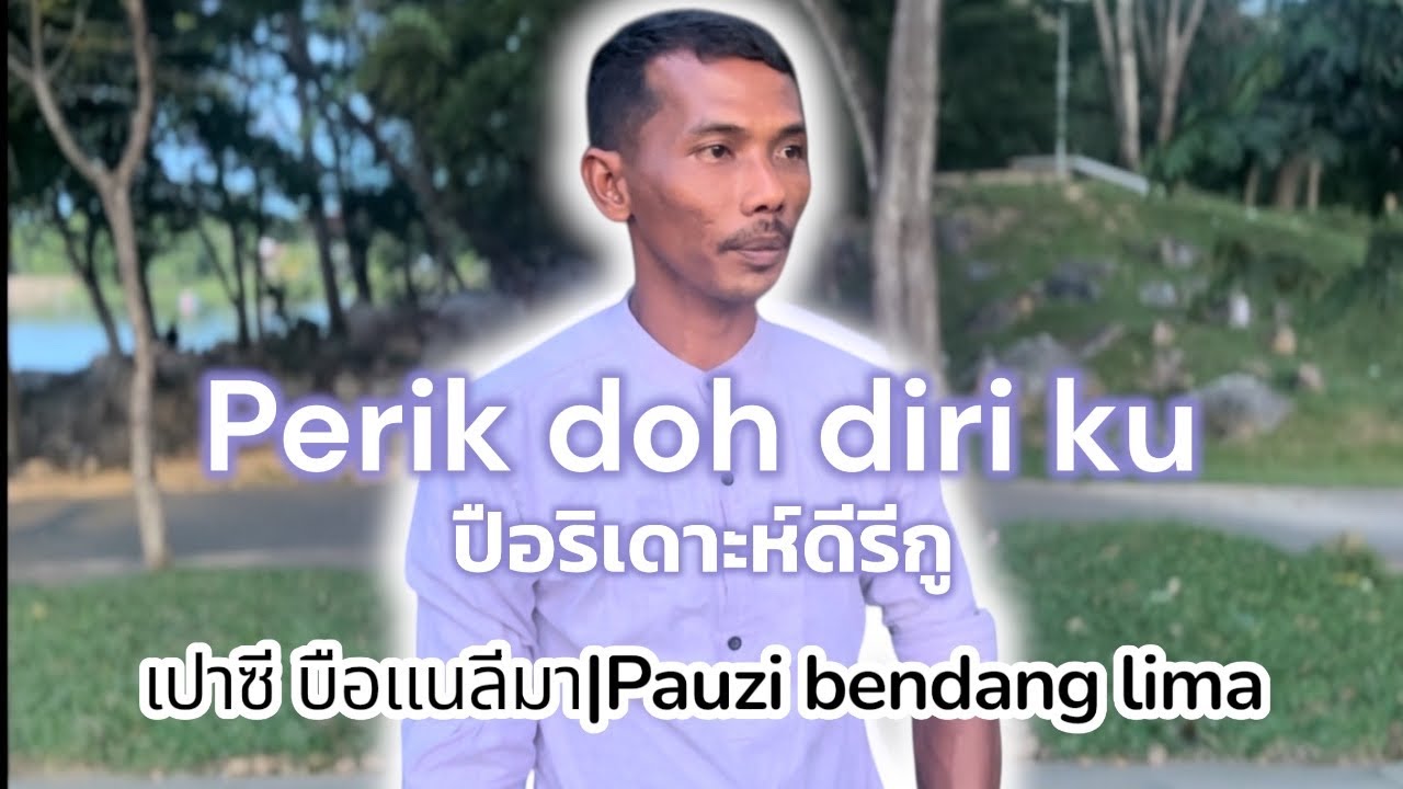 PERIK DOH DIRI KU - PUAZI BENDANG LIMA ปือริเดาะห์ดีรีกู - เปาซี บือแนลีมา