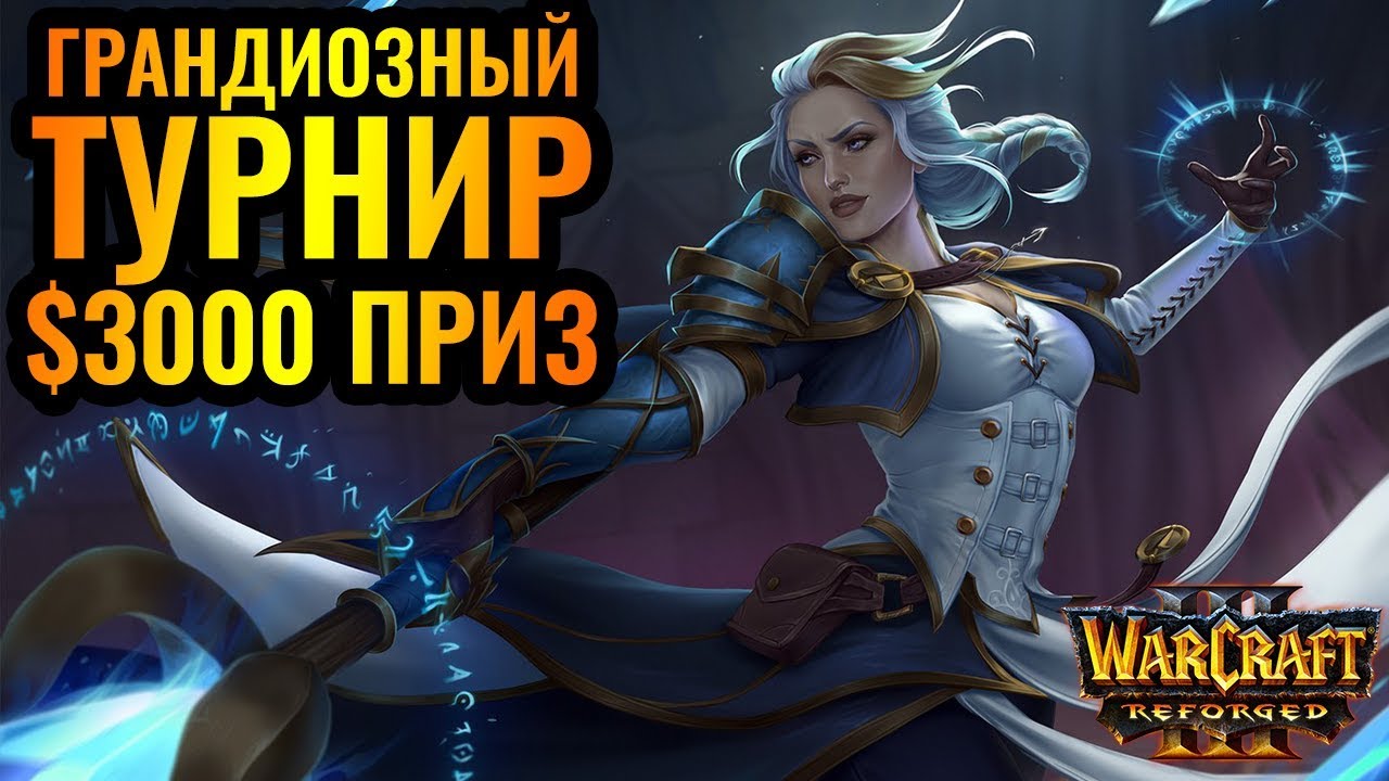 ВСЯ ЭЛИТА ЕВРОПЫ! Ultimate Cup день 1. Часть 1 [Warcraft 3 Reforged]