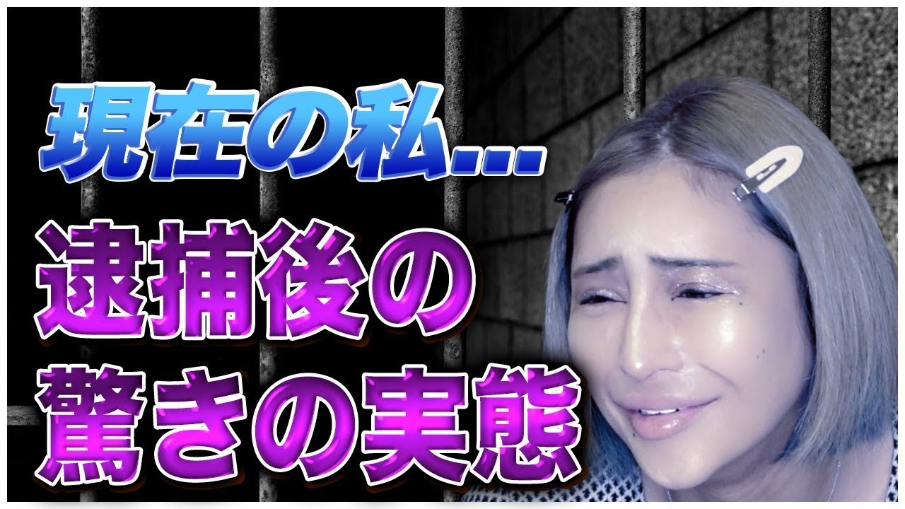 【悲報】逮捕後こんなに生活しづらいの知ってた？