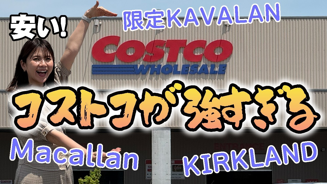 【再値下げ】倉庫保管箱付　CONVALMORE 24y RARE MALT ◁Whisky Aisle Tour▷ From Macallan to Old Parr🥃 Costco's whisky
