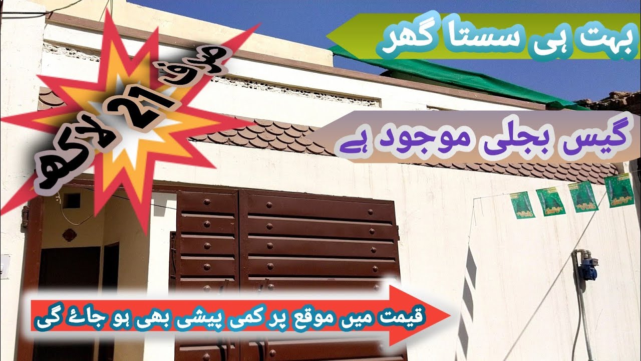 3 Marla House For Sale Low budget Sakhi sarwar colony In Rahim Yar Khan