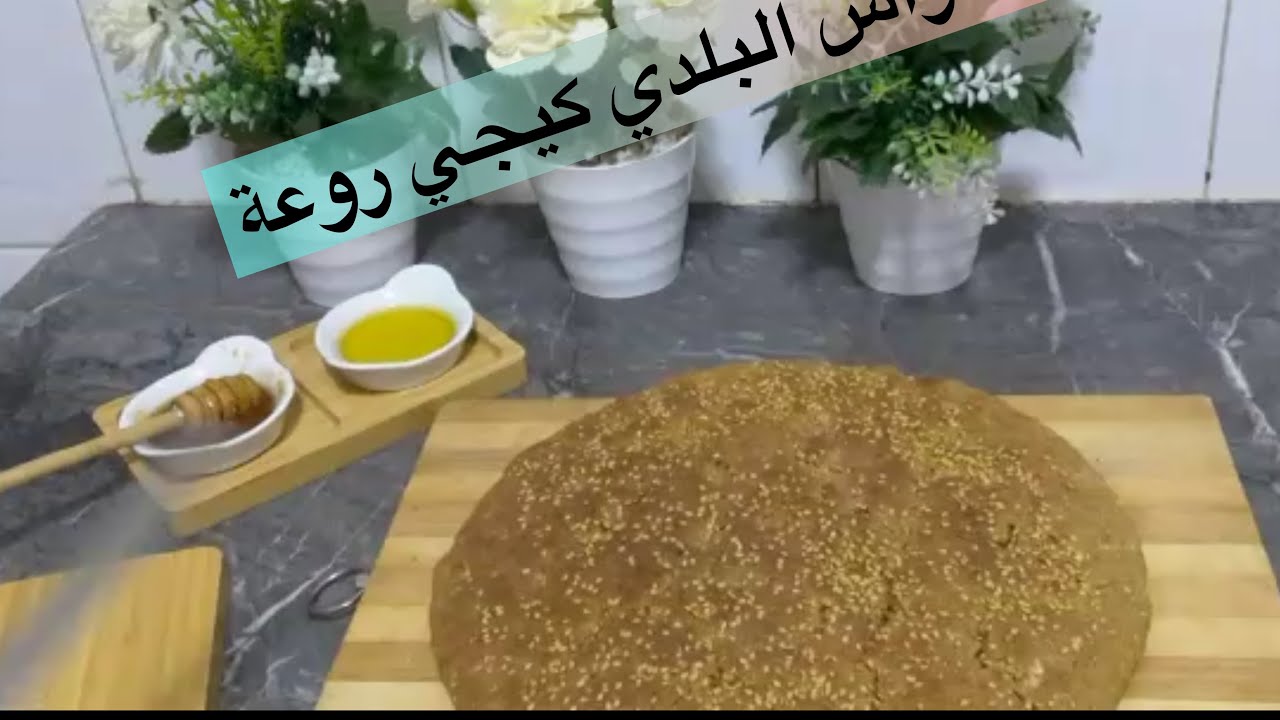 محراش البلدي بالشوفان والخرطل والشعير كتجي رطبة وصحية وفيها فوائد كثيرة 💪🏻💪🏻