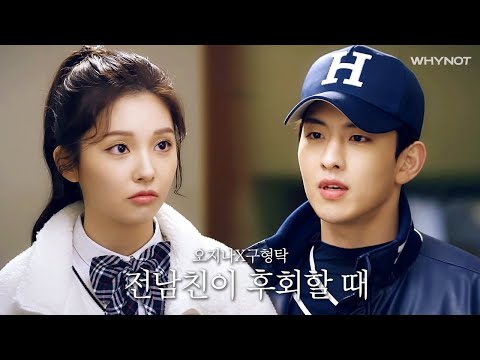 전남친이 이렇게 매력있어도 되나요? 후회 서브남주의 정석 구형탁X오지나 서사 모음💔 | 오늘부터 계약연애 다시보기