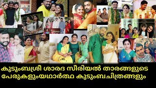Kudumbasree Sarada Serial Actors Real Names And Real Family Zeekeralam Serial Malayalam Cast W