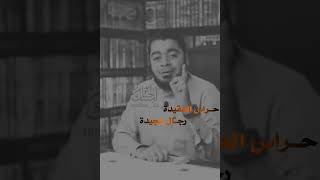 حراس العقيدة الاخ رامي عيسى حفظه الله