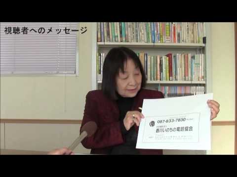 社会福祉法人　香川いのちの電話協会 寄付よびかけ｜100本Movie館