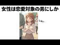 女性が恋愛感情がないとしないこと７選を伝授します【明日使える恋の雑学】