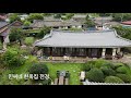 하늘에서 본 민씨네 한옥집(Skyview of Traditional Korean House)