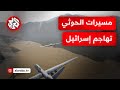 هجمات جديدة بالطائرات المسيرة جماعة أنصار الله الحوثي تعلن تنفيذ 3 عمليات ضد مواقع إسرائيلية 