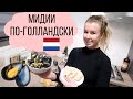 Как приготовить мидии по-голландски | мидии в пиве