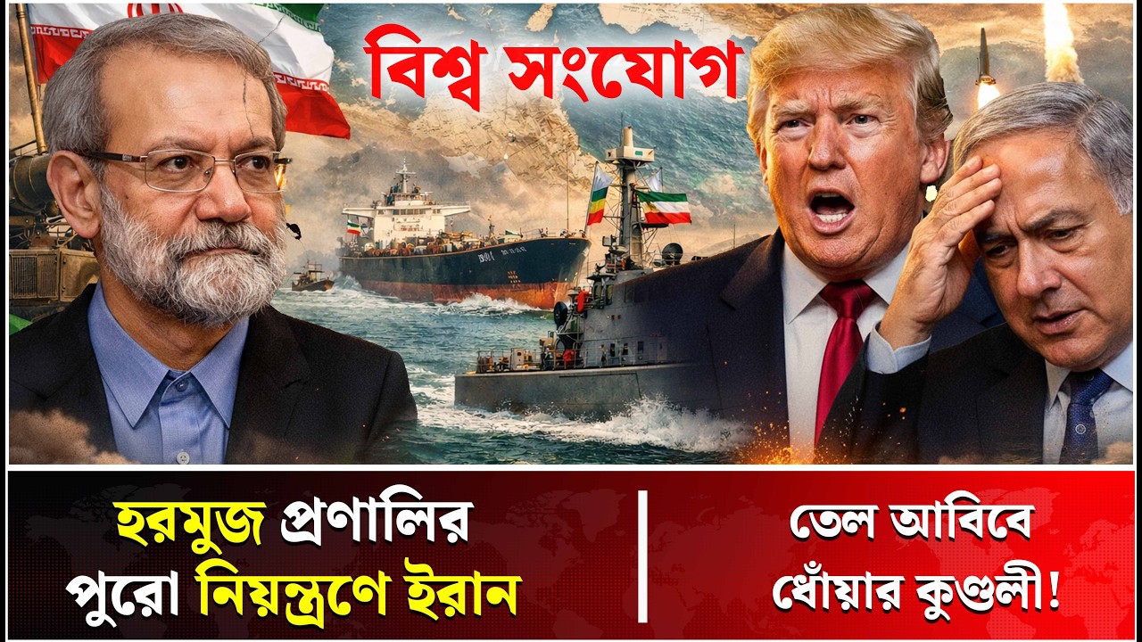 ইরানের ক্ষে’পণাস্ত্রের প্রতিশোধ! | Iran | USA | Middle East | Trump | Talk Show | Bissho Sangjog