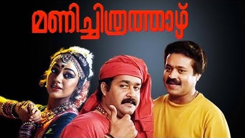 Manichitrathazhu movie teaser | Mohanlal | Suresh Gopi | Shobana | Fazil