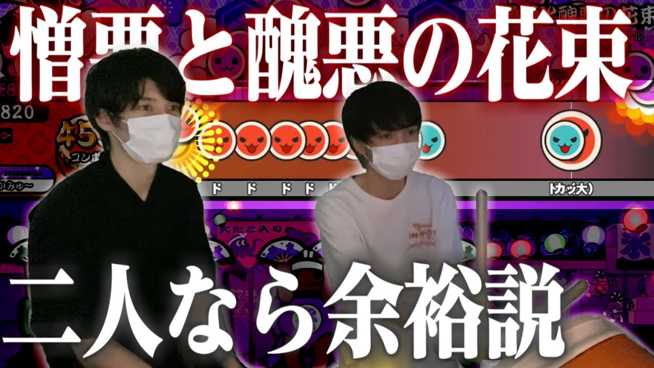 老いぼれ達人でも二人ローテなら憎悪(裏)余裕でフルコンできる説