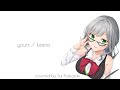 【歌ってみた】yours / keeno covered by 河崎翆