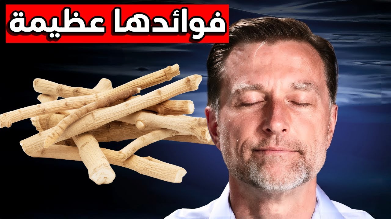الأشواغاندا ليست فقط للتوتر والضغط النفسي
