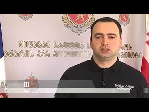 TV ERA - შსს ქობულეთში ხანძრის გამომწვევი მიზეზები 22.11.2015