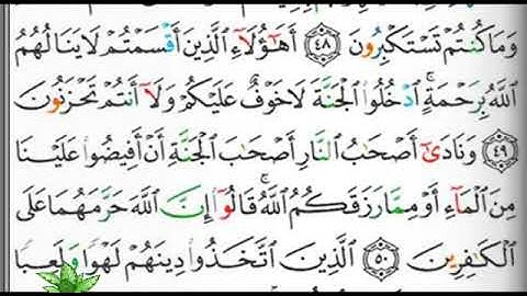 مصحف التجويد صفحة 156 ابراهيم الأخضر 🕋