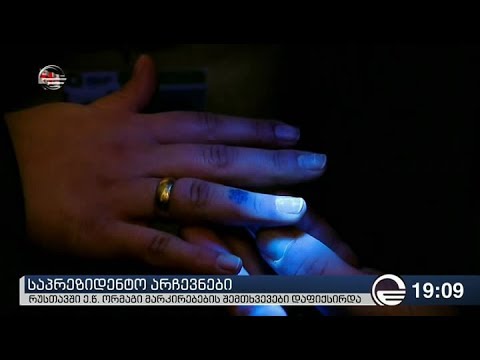 რუსთავში ორმაგი მარკირებით ხმის მიცემას კიდევ 3 მოქალაქე ცდილობდა