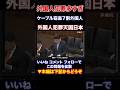 『本編動画もどうぞ』ケーブル盗犯の70%以上が外国人 日本は外国人の犯罪天国 政府も政治家もやる気あるの?日本保守党 北村晴男参議院議員 #Shorts