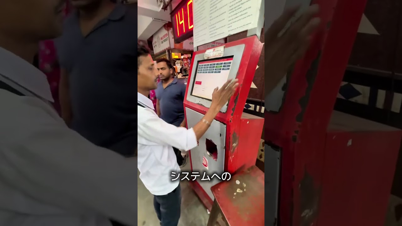 インドの自動券売機マスター