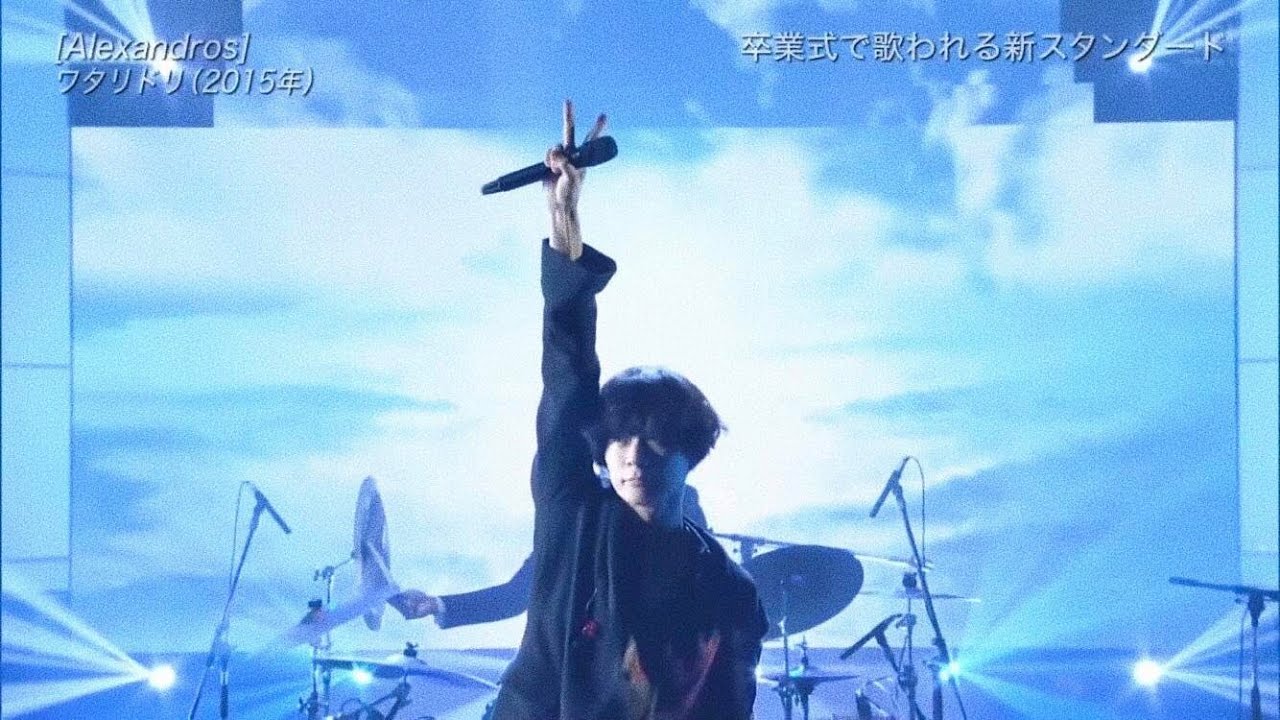 THE MUSIC DAY 2020.09.12 [Alexandros] / ワタリドリ