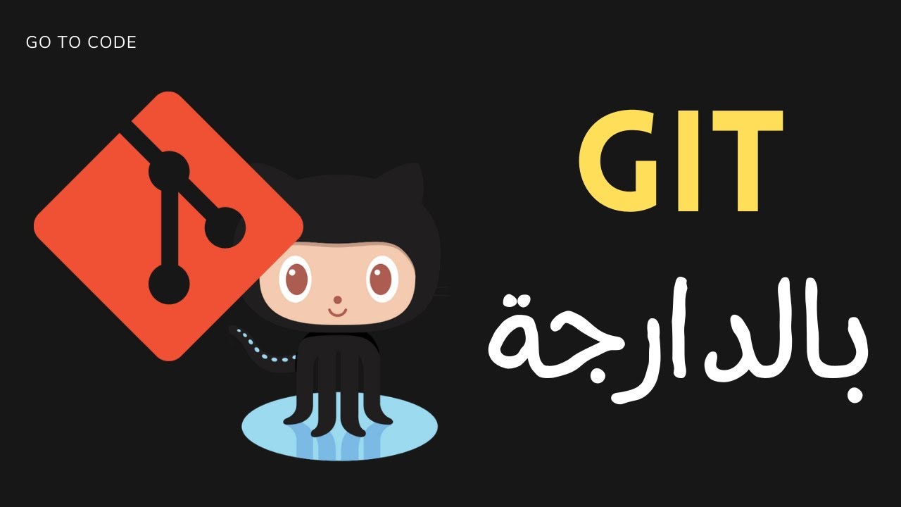1- GIT et GITHUB DARIJA: Installer Git et utiliser un Terminal - YouTube