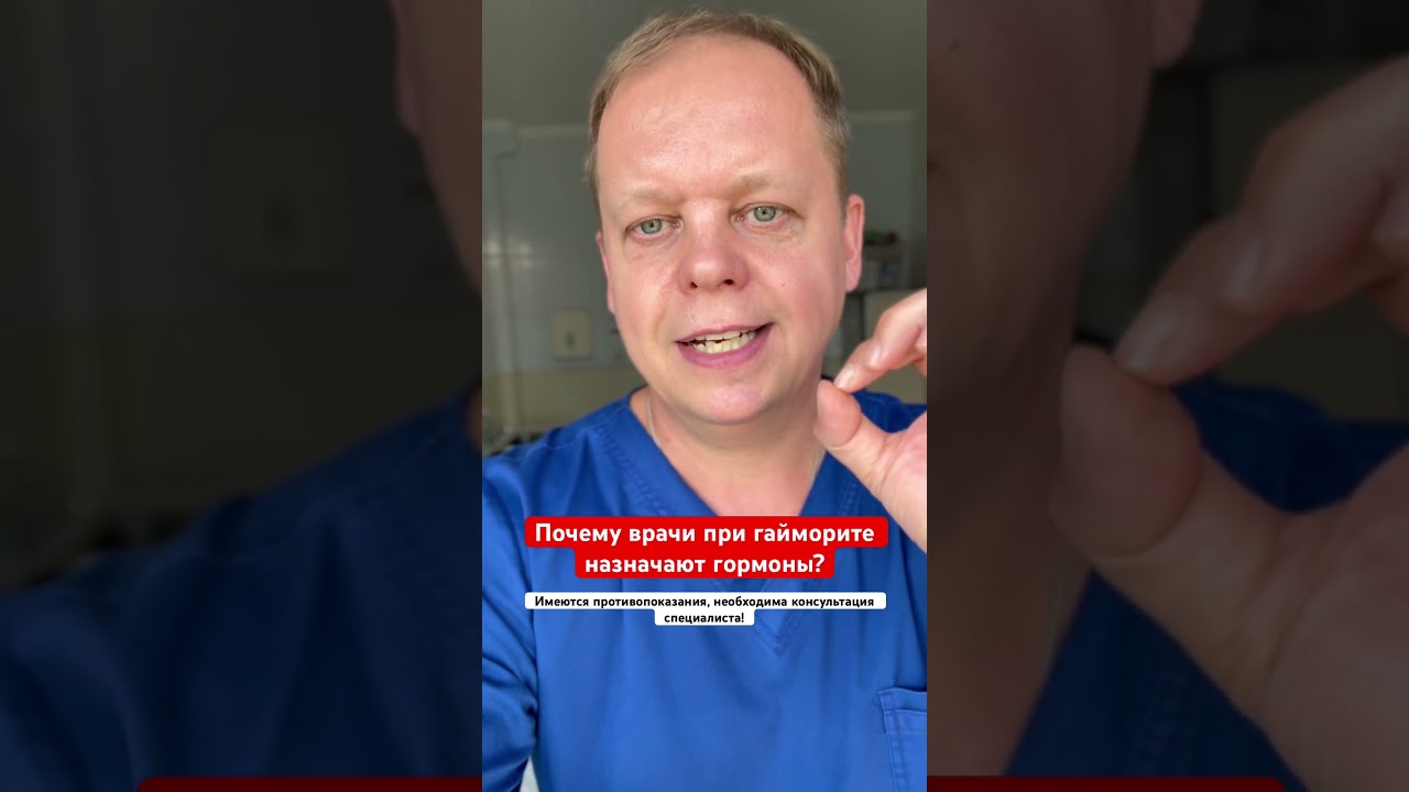 Почему врачи при гайморите назначают гормоны? 